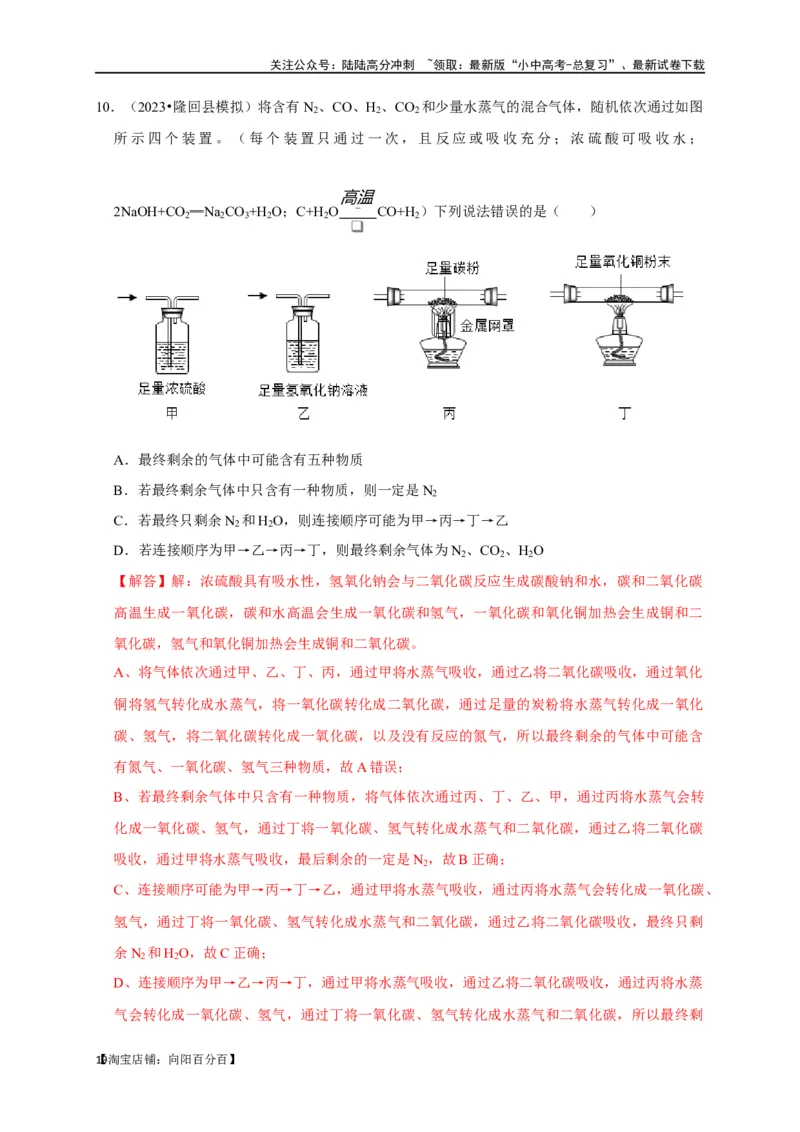 专题16物质的检验与鉴别（解析版）_02中考总复习（2026版更新中）_05-化学-中考总复习_2024年中考复习资料_一轮复习资料_完2024年中考化学复习考点一遍过（全国通用）
