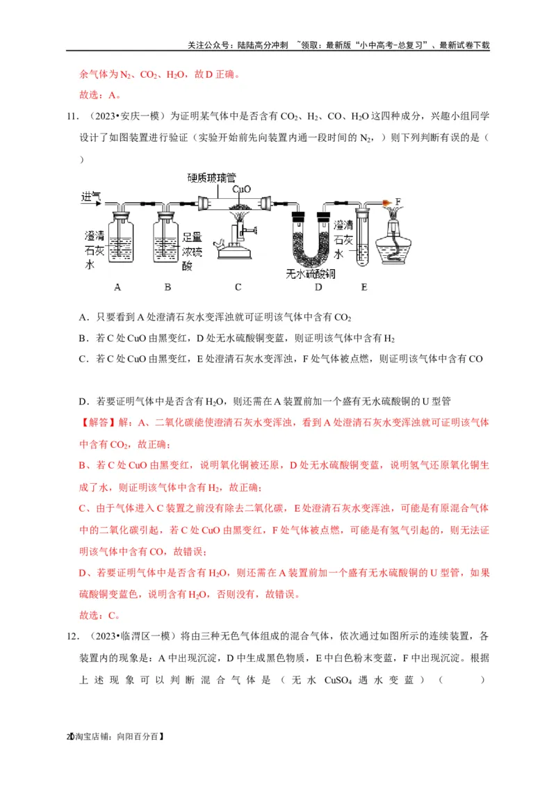 专题16物质的检验与鉴别（解析版）_02中考总复习（2026版更新中）_05-化学-中考总复习_2024年中考复习资料_一轮复习资料_完2024年中考化学复习考点一遍过（全国通用）