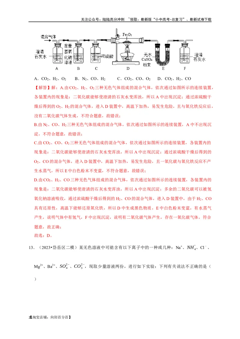 专题16物质的检验与鉴别（解析版）_02中考总复习（2026版更新中）_05-化学-中考总复习_2024年中考复习资料_一轮复习资料_完2024年中考化学复习考点一遍过（全国通用）