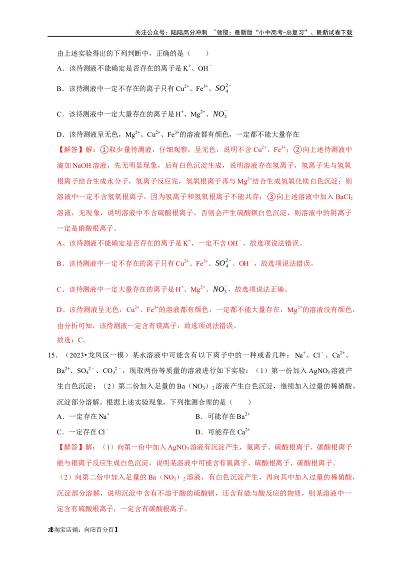 专题16物质的检验与鉴别（解析版）_02中考总复习（2026版更新中）_05-化学-中考总复习_2024年中考复习资料_一轮复习资料_完2024年中考化学复习考点一遍过（全国通用）