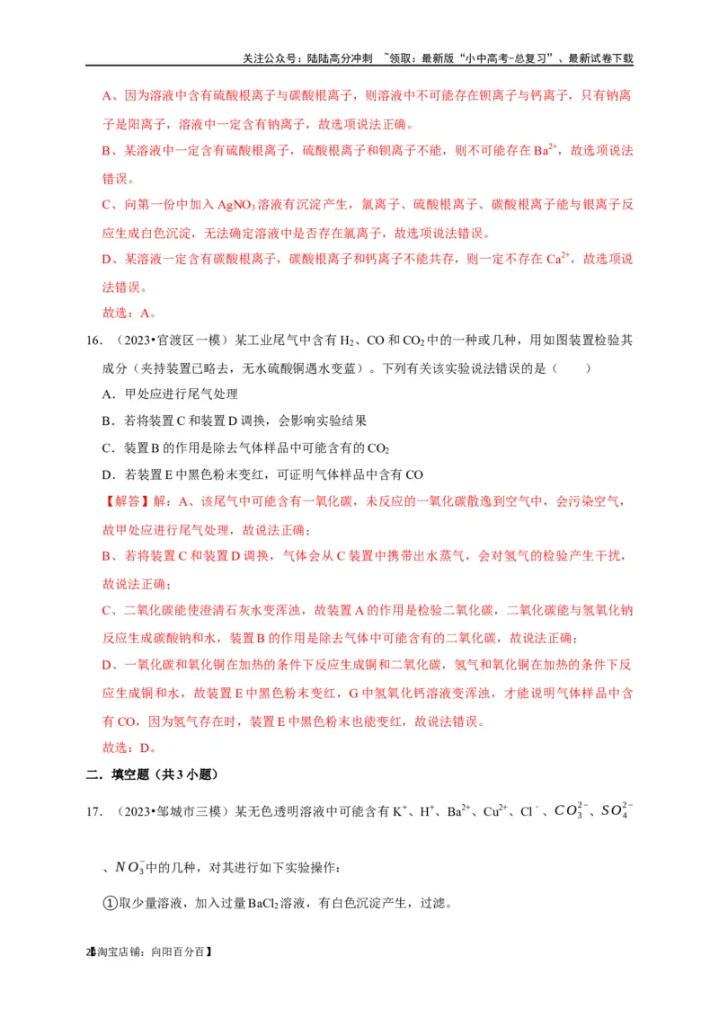 专题16物质的检验与鉴别（解析版）_02中考总复习（2026版更新中）_05-化学-中考总复习_2024年中考复习资料_一轮复习资料_完2024年中考化学复习考点一遍过（全国通用）