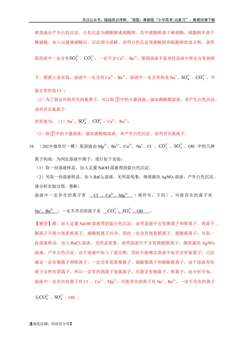 专题16物质的检验与鉴别（解析版）_02中考总复习（2026版更新中）_05-化学-中考总复习_2024年中考复习资料_一轮复习资料_完2024年中考化学复习考点一遍过（全国通用）