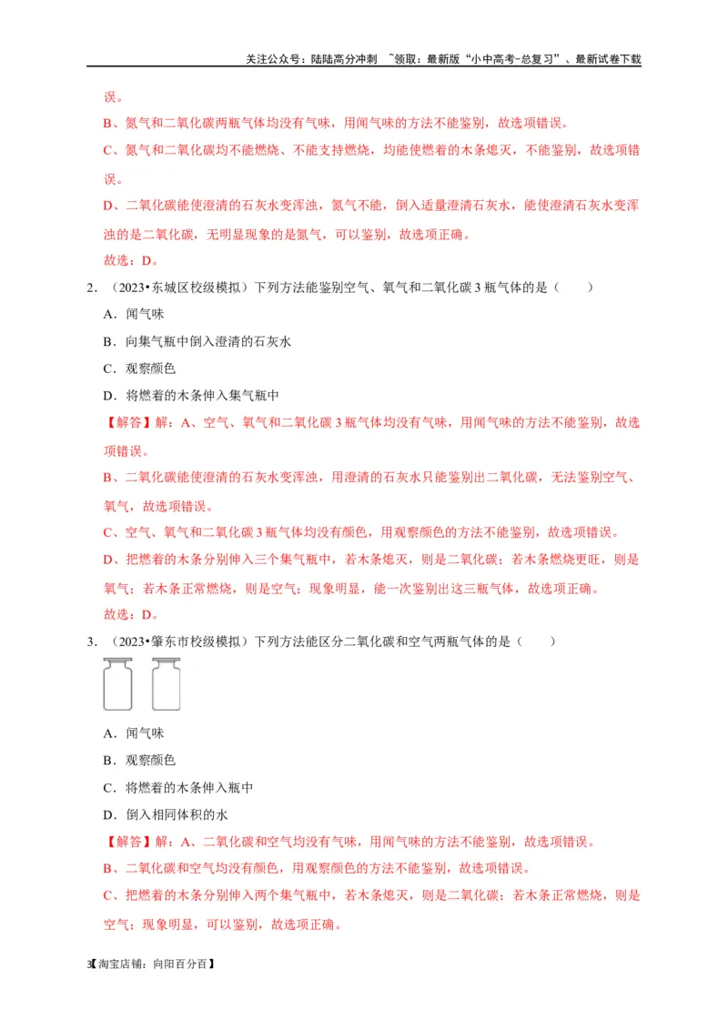 专题16物质的检验与鉴别（解析版）_02中考总复习（2026版更新中）_05-化学-中考总复习_2024年中考复习资料_一轮复习资料_完2024年中考化学复习考点一遍过（全国通用）