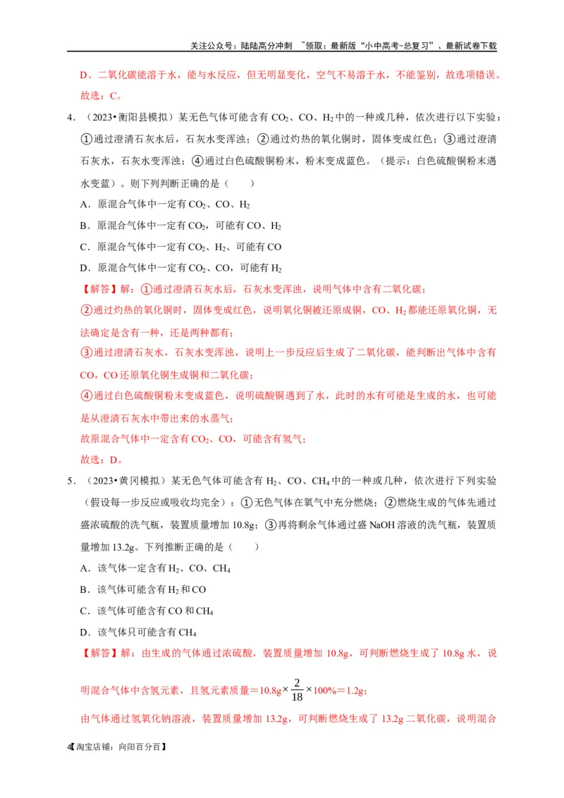 专题16物质的检验与鉴别（解析版）_02中考总复习（2026版更新中）_05-化学-中考总复习_2024年中考复习资料_一轮复习资料_完2024年中考化学复习考点一遍过（全国通用）