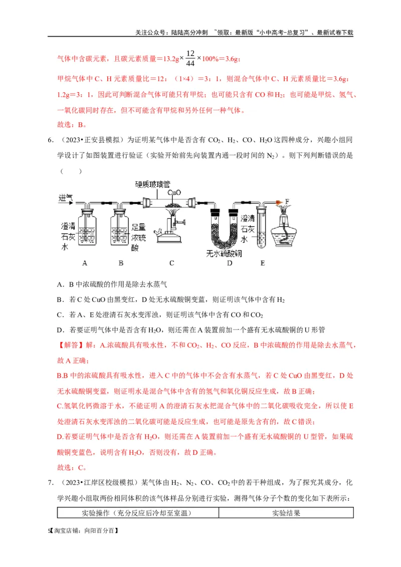 专题16物质的检验与鉴别（解析版）_02中考总复习（2026版更新中）_05-化学-中考总复习_2024年中考复习资料_一轮复习资料_完2024年中考化学复习考点一遍过（全国通用）
