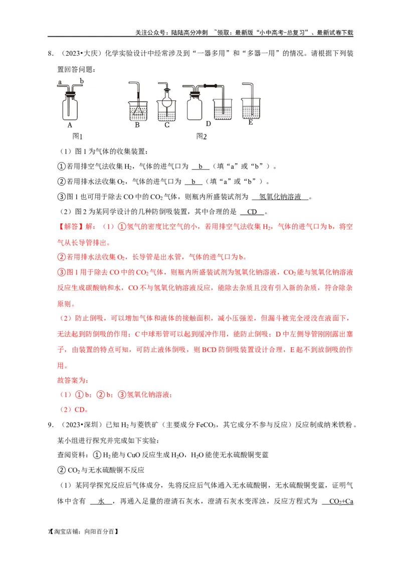 专题16物质的检验与鉴别（解析版）_02中考总复习（2026版更新中）_05-化学-中考总复习_2024年中考复习资料_一轮复习资料_完2024年中考化学复习考点一遍过（全国通用）