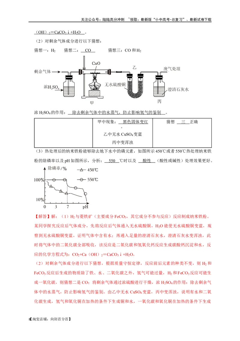 专题16物质的检验与鉴别（解析版）_02中考总复习（2026版更新中）_05-化学-中考总复习_2024年中考复习资料_一轮复习资料_完2024年中考化学复习考点一遍过（全国通用）
