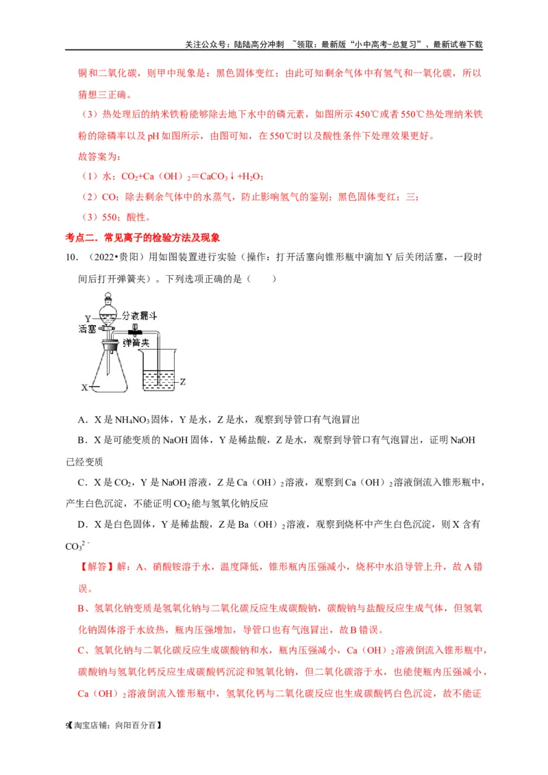 专题16物质的检验与鉴别（解析版）_02中考总复习（2026版更新中）_05-化学-中考总复习_2024年中考复习资料_一轮复习资料_完2024年中考化学复习考点一遍过（全国通用）