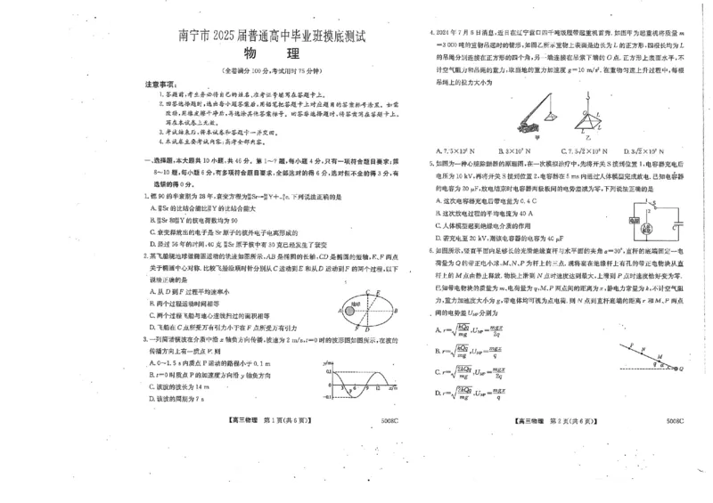 南宁市2025届普通高中毕业班摸底测试物理试题_A1502026各地模拟卷（超值！）_9月_240921广西南宁市2024-2025学年高三上学期普通高中毕业班摸底测试