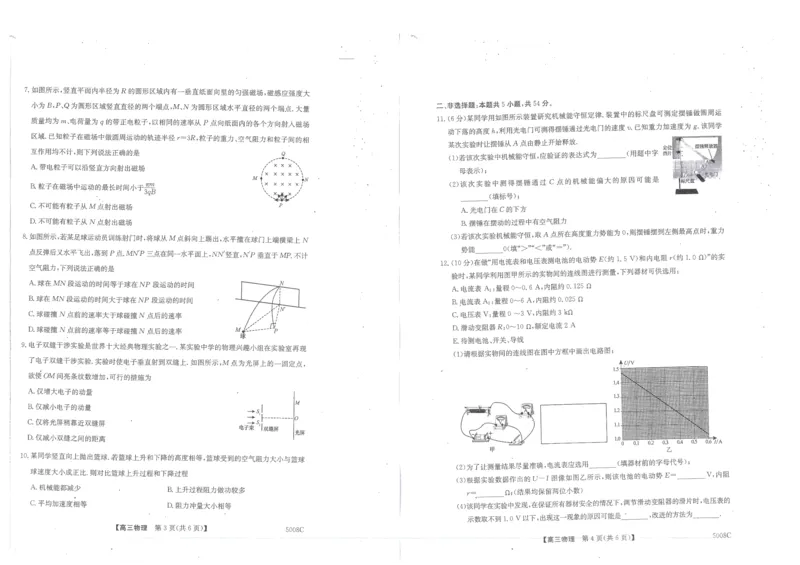 南宁市2025届普通高中毕业班摸底测试物理试题_A1502026各地模拟卷（超值！）_9月_240921广西南宁市2024-2025学年高三上学期普通高中毕业班摸底测试