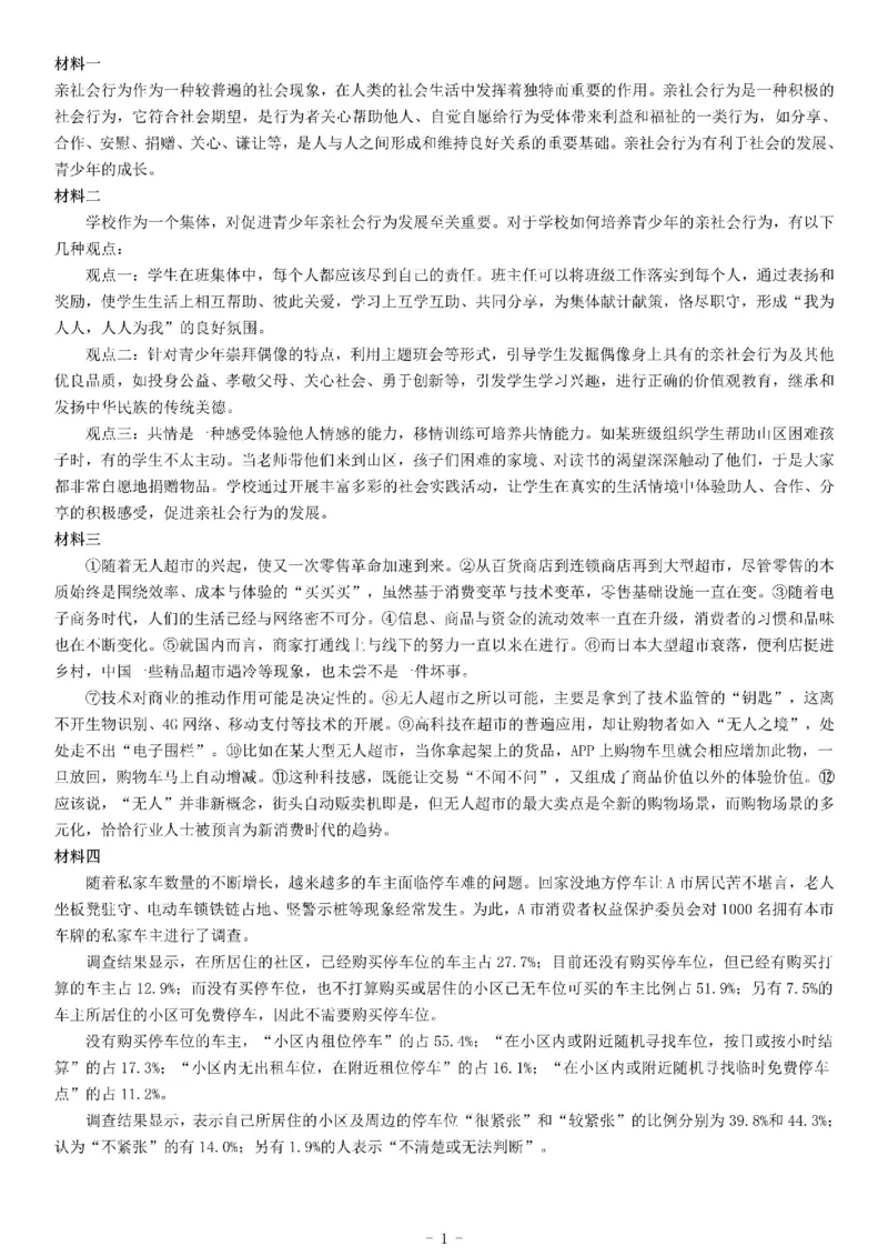 2019年下半年全国事业单位联考B类《综合应用能力》题（网友回忆版）_26事业职测+综合_闲鱼2026事业单位职测+综合_职测+综合真题合集ABCDE_A类-综合管理_联考B类