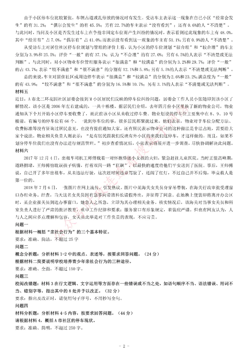 2019年下半年全国事业单位联考B类《综合应用能力》题（网友回忆版）_26事业职测+综合_闲鱼2026事业单位职测+综合_职测+综合真题合集ABCDE_A类-综合管理_联考B类