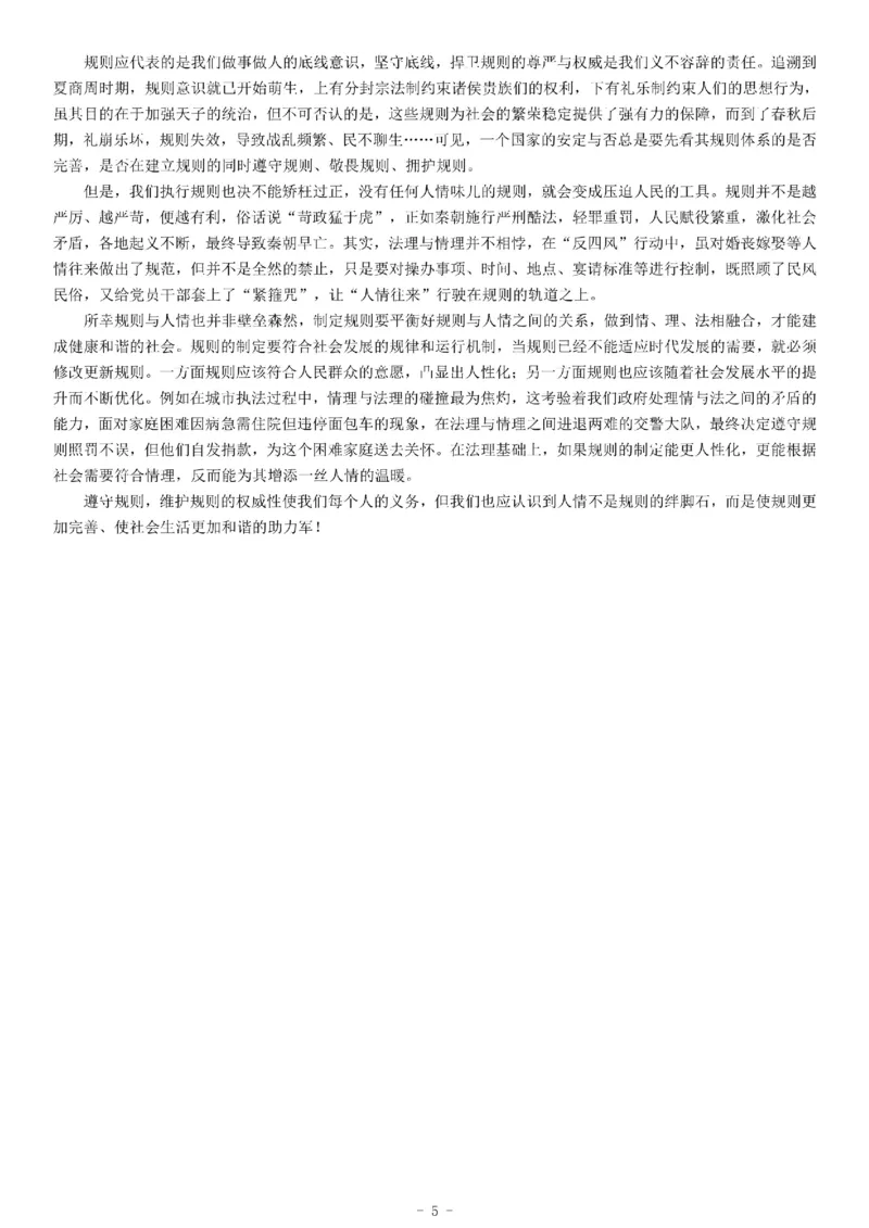 2019年下半年全国事业单位联考B类《综合应用能力》题（网友回忆版）_26事业职测+综合_闲鱼2026事业单位职测+综合_职测+综合真题合集ABCDE_A类-综合管理_联考B类