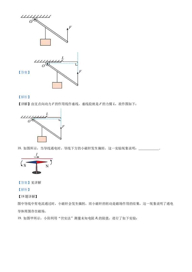 精品解析：2024年北京市门头沟区中考二模物理试题（解析版）(1)_北京初中期末题_C605-京七八九_B京物理八九_物理_北京九下物理_精品解析：2024年北京市门头沟区中考二模物理试题