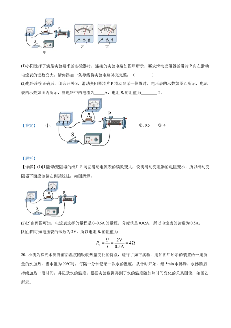 精品解析：2024年北京市门头沟区中考二模物理试题（解析版）(1)_北京初中期末题_C605-京七八九_B京物理八九_物理_北京九下物理_精品解析：2024年北京市门头沟区中考二模物理试题
