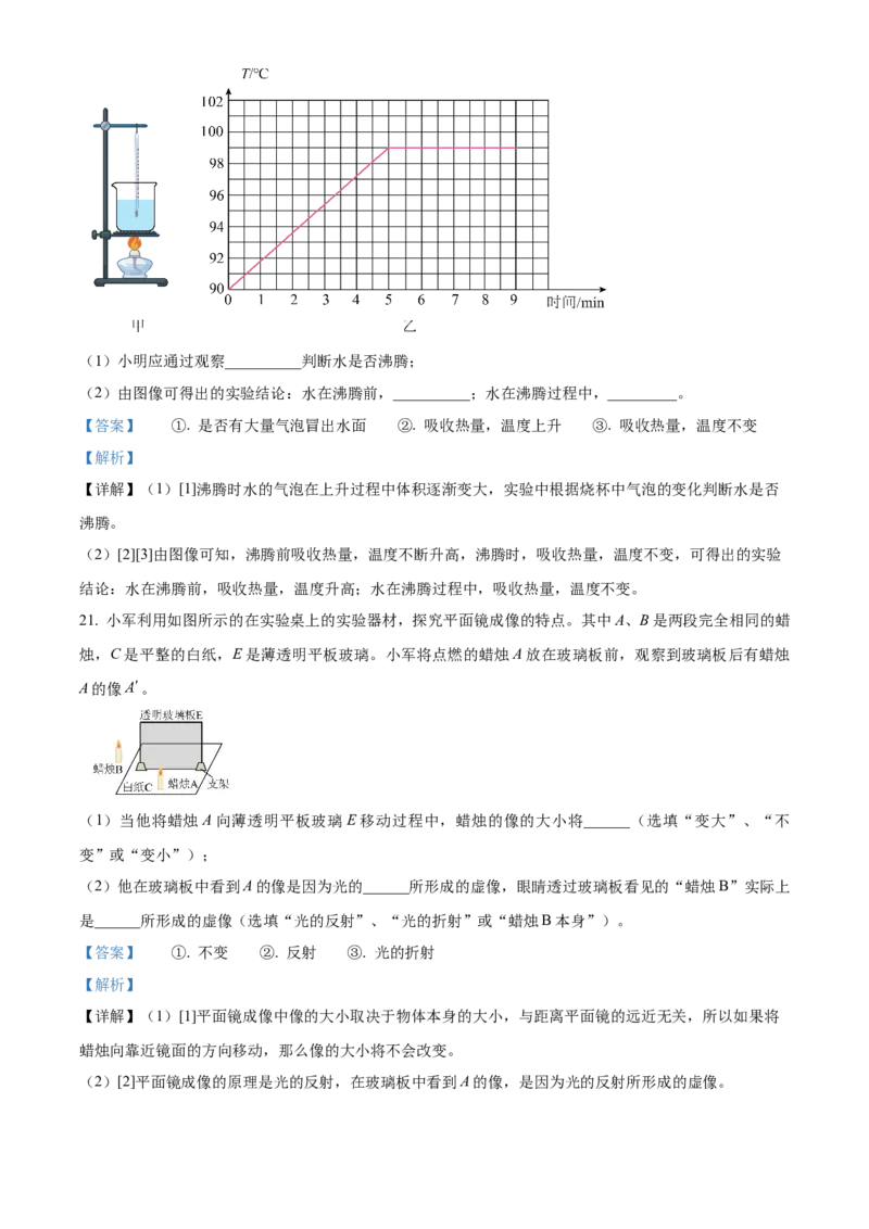 精品解析：2024年北京市门头沟区中考二模物理试题（解析版）(1)_北京初中期末题_C605-京七八九_B京物理八九_物理_北京九下物理_精品解析：2024年北京市门头沟区中考二模物理试题