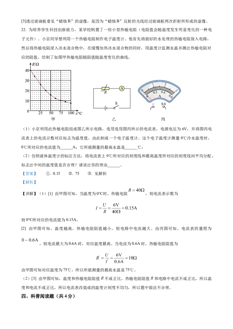 精品解析：2024年北京市门头沟区中考二模物理试题（解析版）(1)_北京初中期末题_C605-京七八九_B京物理八九_物理_北京九下物理_精品解析：2024年北京市门头沟区中考二模物理试题