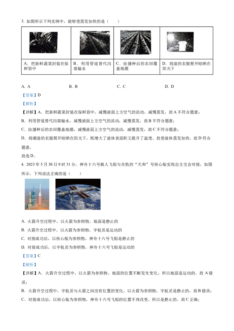 精品解析：2024年北京市门头沟区中考二模物理试题（解析版）(1)_北京初中期末题_C605-京七八九_B京物理八九_物理_北京九下物理_精品解析：2024年北京市门头沟区中考二模物理试题