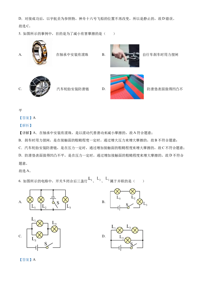 精品解析：2024年北京市门头沟区中考二模物理试题（解析版）(1)_北京初中期末题_C605-京七八九_B京物理八九_物理_北京九下物理_精品解析：2024年北京市门头沟区中考二模物理试题