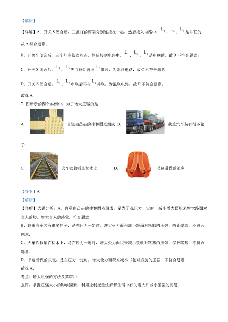 精品解析：2024年北京市门头沟区中考二模物理试题（解析版）(1)_北京初中期末题_C605-京七八九_B京物理八九_物理_北京九下物理_精品解析：2024年北京市门头沟区中考二模物理试题