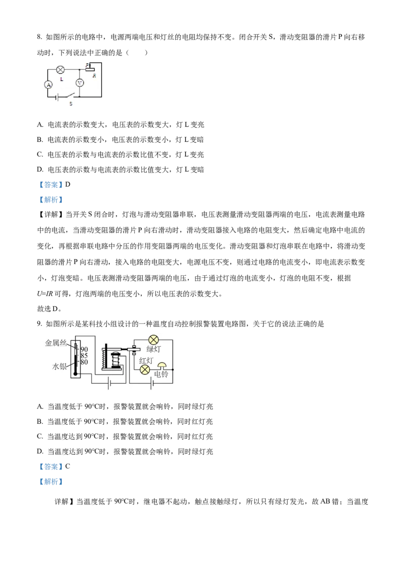 精品解析：2024年北京市门头沟区中考二模物理试题（解析版）(1)_北京初中期末题_C605-京七八九_B京物理八九_物理_北京九下物理_精品解析：2024年北京市门头沟区中考二模物理试题