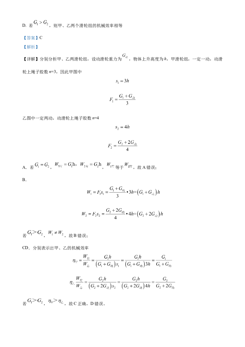 精品解析：2024年北京市门头沟区中考二模物理试题（解析版）(1)_北京初中期末题_C605-京七八九_B京物理八九_物理_北京九下物理_精品解析：2024年北京市门头沟区中考二模物理试题