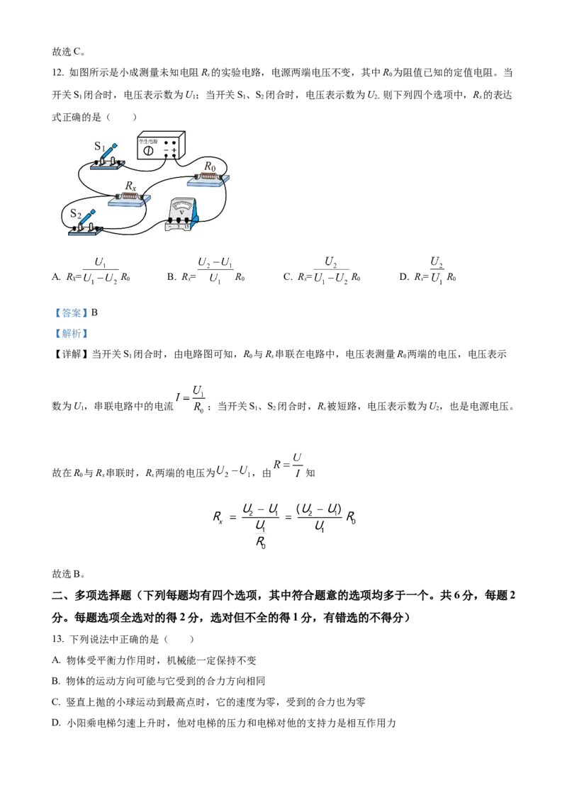 精品解析：2024年北京市门头沟区中考二模物理试题（解析版）(1)_北京初中期末题_C605-京七八九_B京物理八九_物理_北京九下物理_精品解析：2024年北京市门头沟区中考二模物理试题