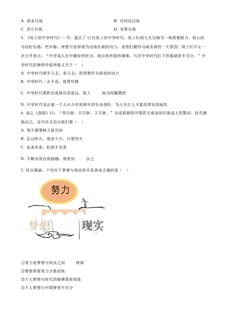 精品解析：北京市延庆区2020-2021学年七年级上学期期中道德与法治试题（原卷版）(1)_北京初中期末题_C605-京七八九_B京市道德与法治七八九_道法_北京7上道法_北京道法7上期末