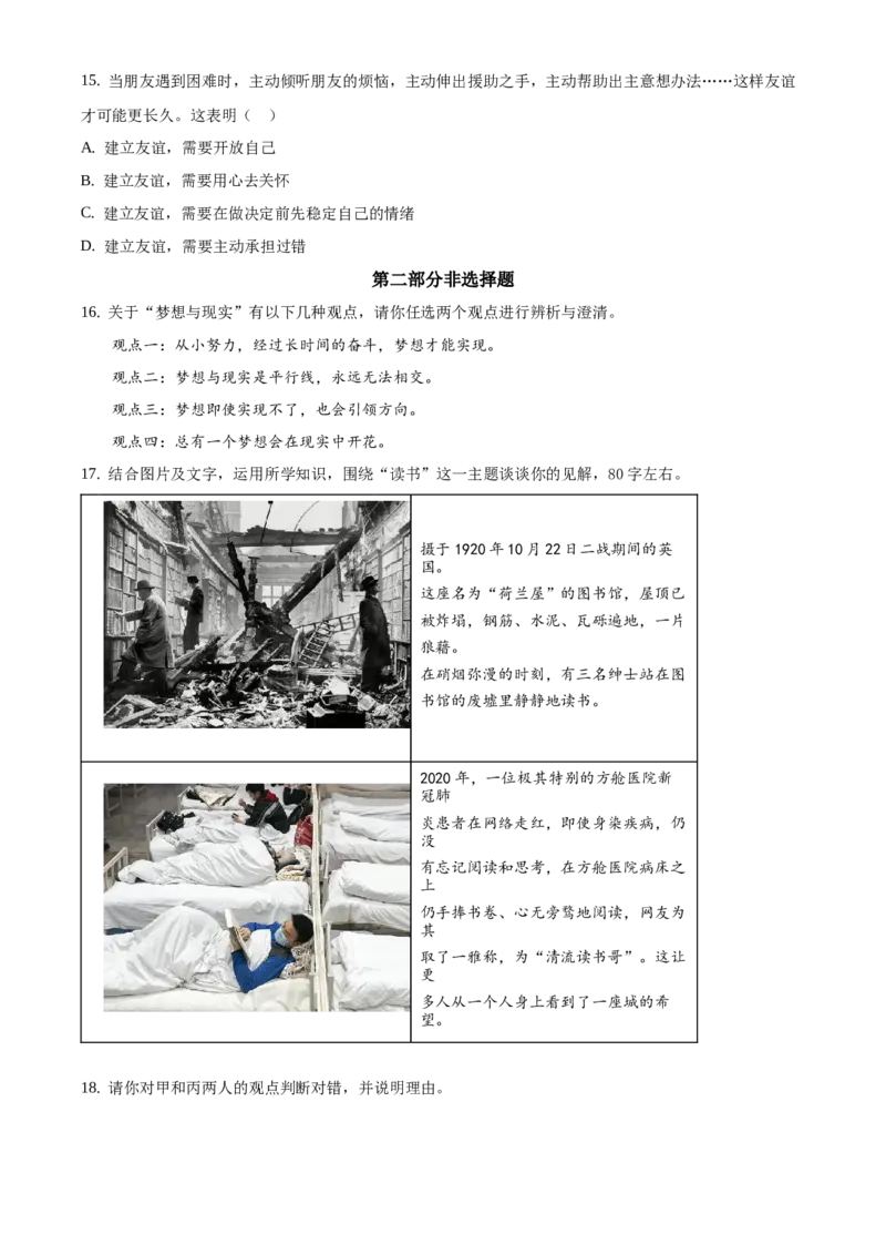 精品解析：北京市延庆区2020-2021学年七年级上学期期中道德与法治试题（原卷版）(1)_北京初中期末题_C605-京七八九_B京市道德与法治七八九_道法_北京7上道法_北京道法7上期末