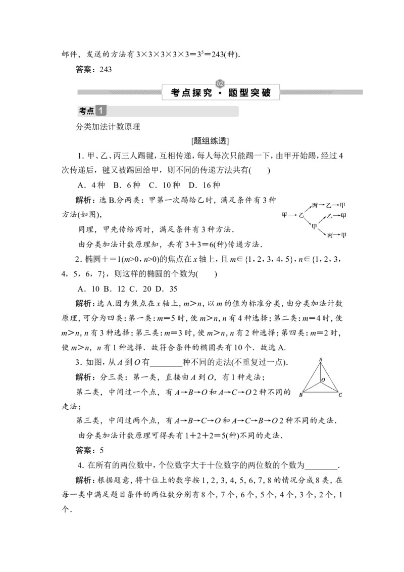 1第1讲　分类加法计数原理与分步乘法计数原理_2.2025数学总复习_2023年新高考资料_一轮复习_2023新高考一轮复习讲义+课件_2023年高考数学一轮复习讲义（新高考）_赠补充习题库