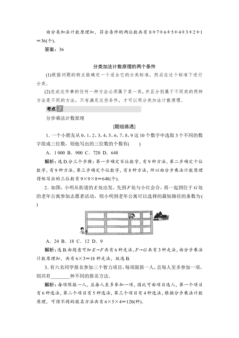 1第1讲　分类加法计数原理与分步乘法计数原理_2.2025数学总复习_2023年新高考资料_一轮复习_2023新高考一轮复习讲义+课件_2023年高考数学一轮复习讲义（新高考）_赠补充习题库