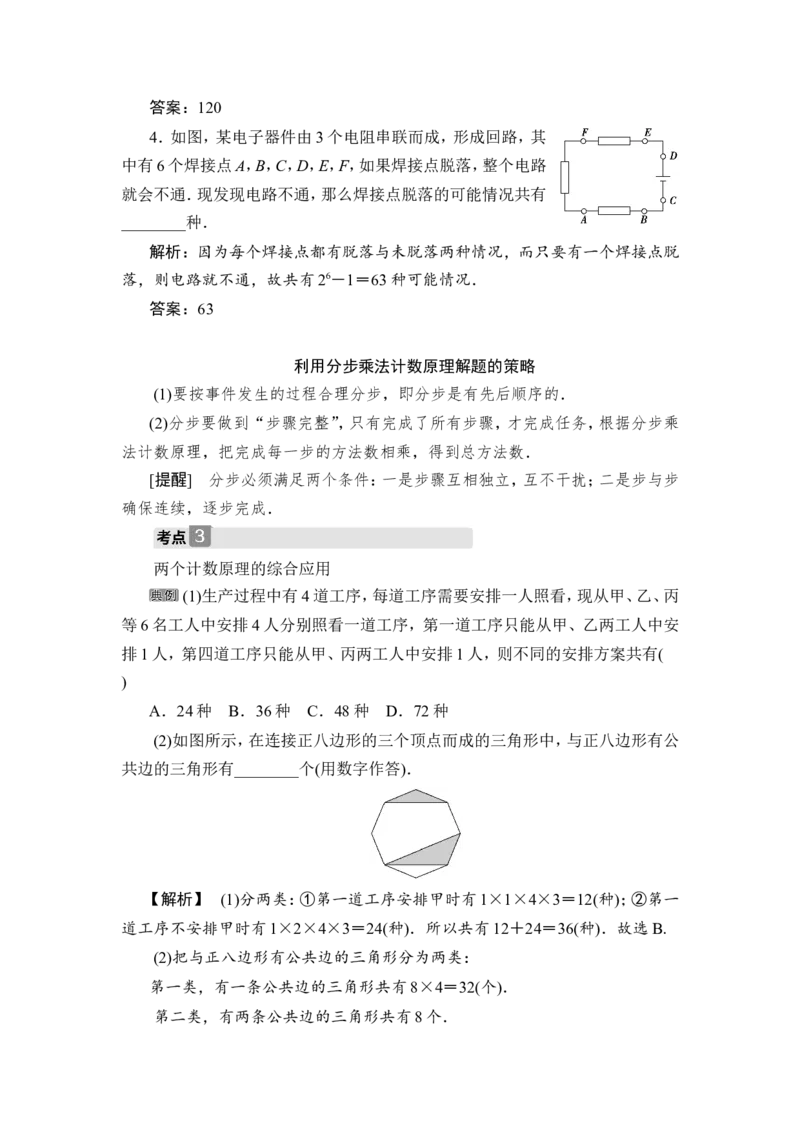 1第1讲　分类加法计数原理与分步乘法计数原理_2.2025数学总复习_2023年新高考资料_一轮复习_2023新高考一轮复习讲义+课件_2023年高考数学一轮复习讲义（新高考）_赠补充习题库