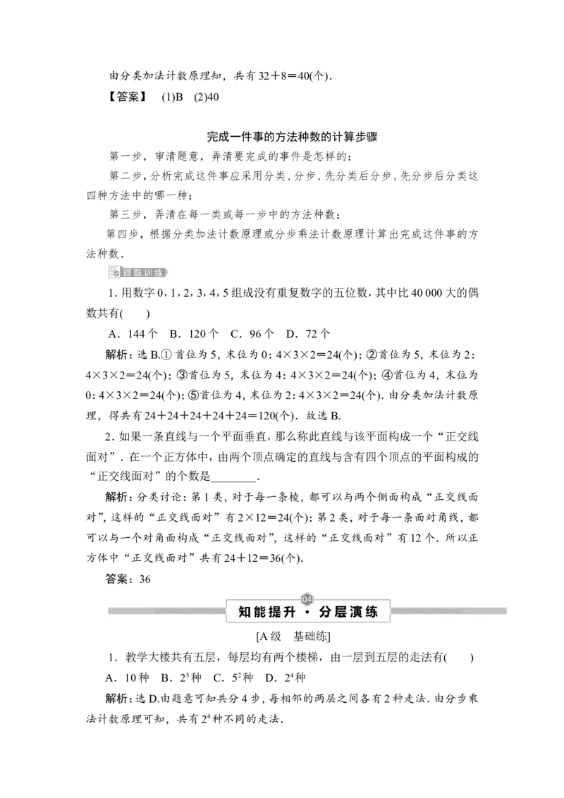 1第1讲　分类加法计数原理与分步乘法计数原理_2.2025数学总复习_2023年新高考资料_一轮复习_2023新高考一轮复习讲义+课件_2023年高考数学一轮复习讲义（新高考）_赠补充习题库