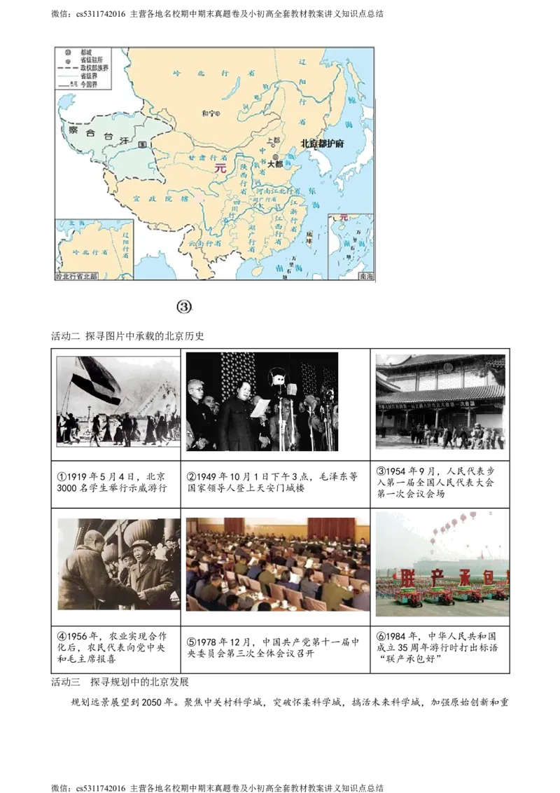 精品解析：2024年北京市大兴区九年级二模历史试题（原卷版）(1)_北京初中期末题_C605-京七八九_B京历史七八九_北京9下历史（含中考模拟）_北京历史9下二模