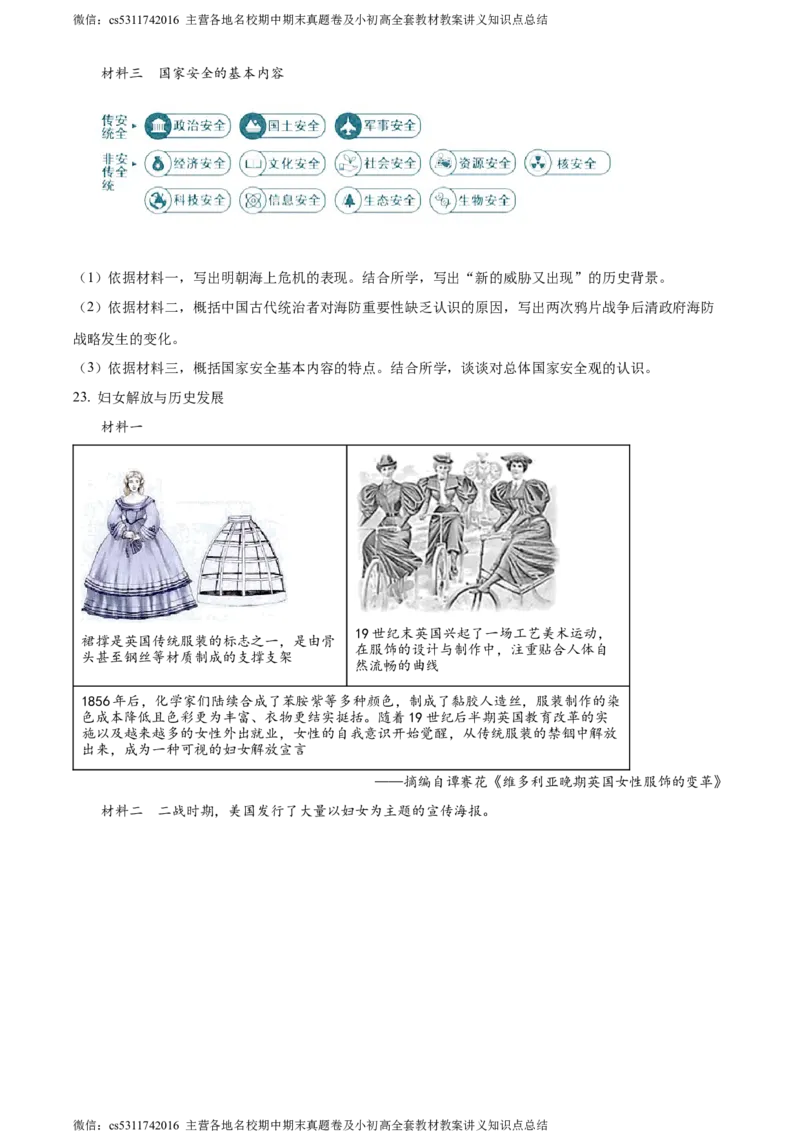 精品解析：2024年北京市大兴区九年级二模历史试题（原卷版）(1)_北京初中期末题_C605-京七八九_B京历史七八九_北京9下历史（含中考模拟）_北京历史9下二模