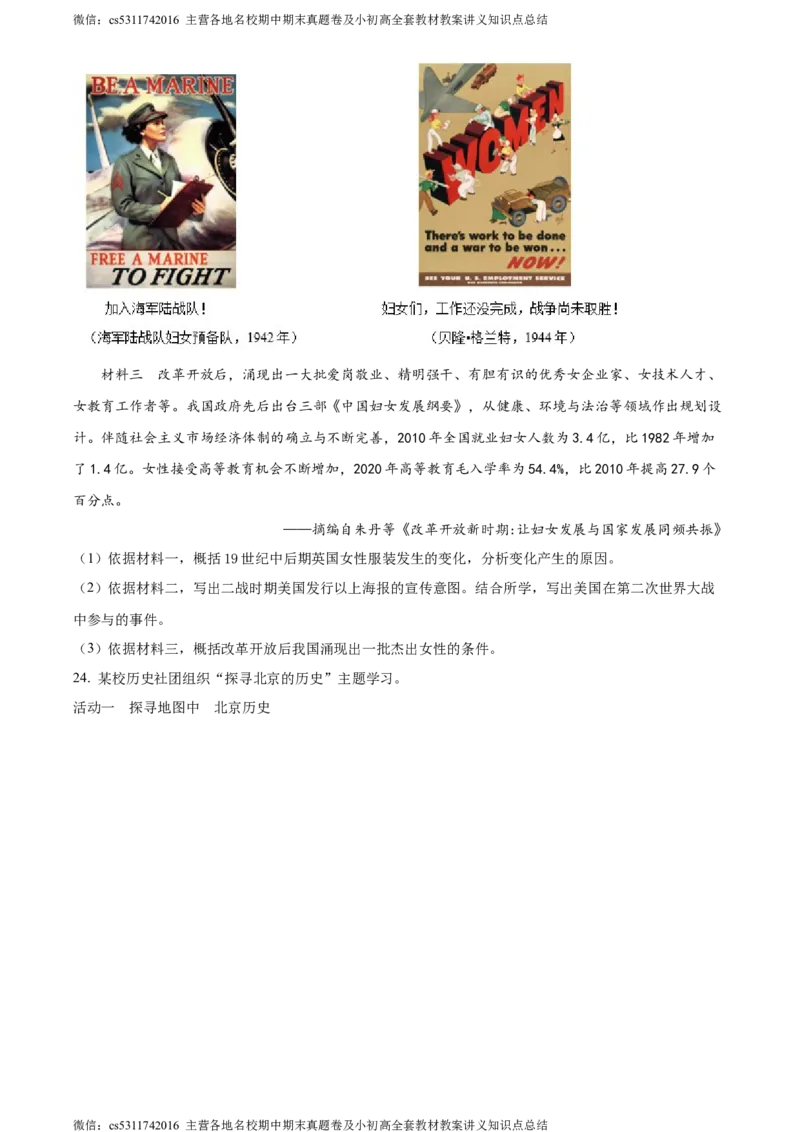 精品解析：2024年北京市大兴区九年级二模历史试题（原卷版）(1)_北京初中期末题_C605-京七八九_B京历史七八九_北京9下历史（含中考模拟）_北京历史9下二模