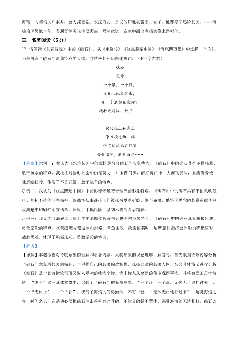 精品解析：北京市丰台区2022-2023学年九年级上学期期末语文试题（解析版）(1)_北京初中期末题_C605-京七八九_B语文七八九_北京9上语文_2022-2023