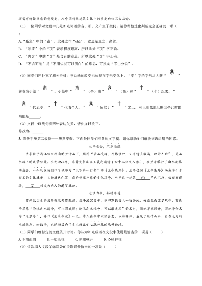 精品解析：北京市丰台区2022-2023学年九年级上学期期末语文试题（解析版）(1)_北京初中期末题_C605-京七八九_B语文七八九_北京9上语文_2022-2023