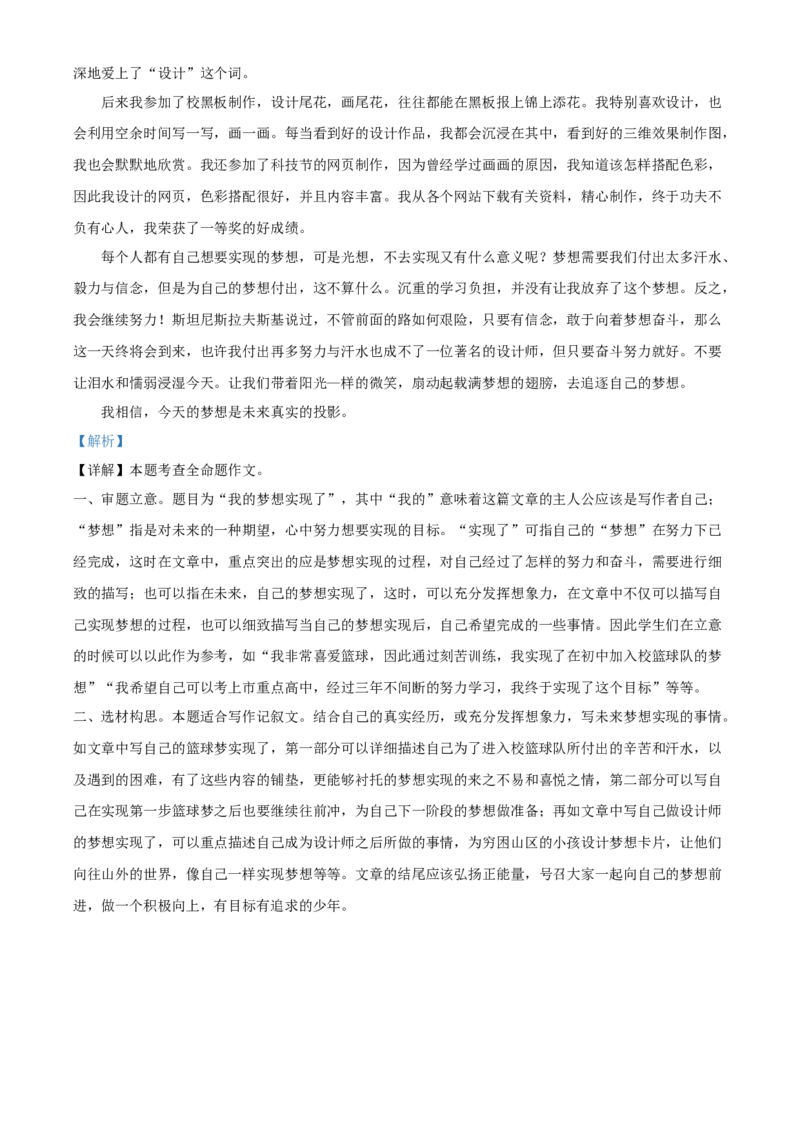 精品解析：北京市丰台区2022-2023学年九年级上学期期末语文试题（解析版）(1)_北京初中期末题_C605-京七八九_B语文七八九_北京9上语文_2022-2023