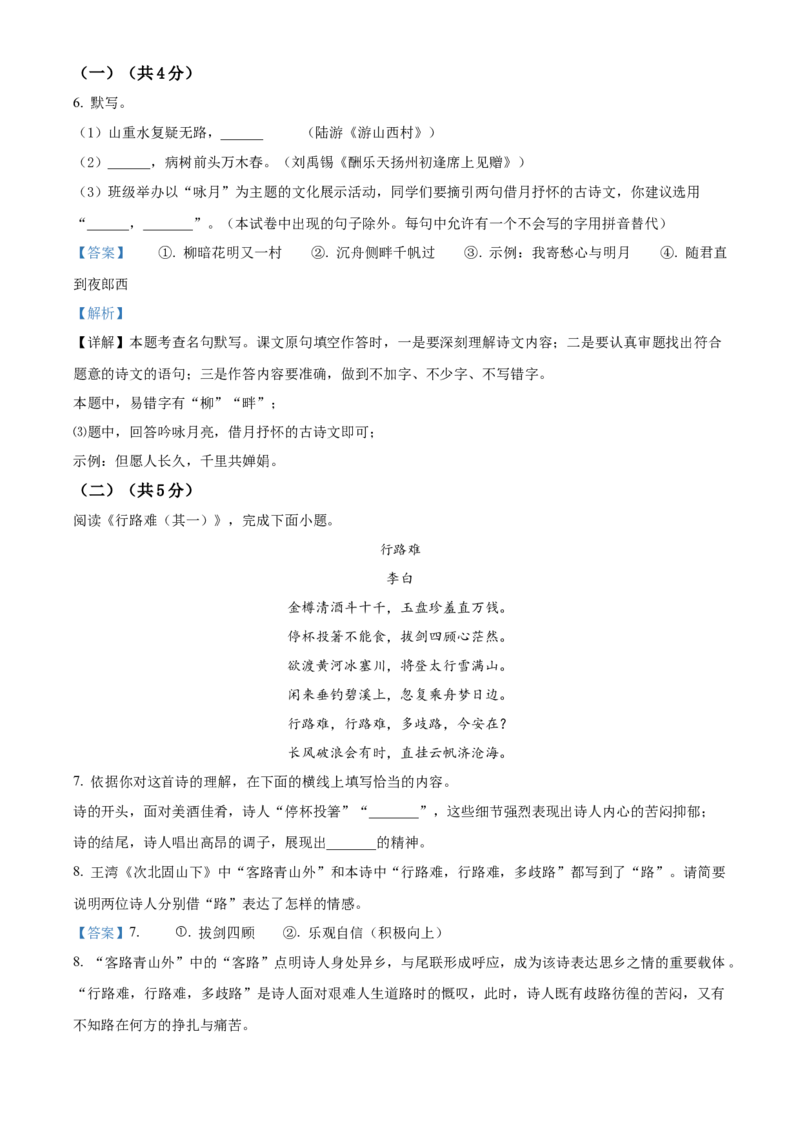 精品解析：北京市丰台区2022-2023学年九年级上学期期末语文试题（解析版）(1)_北京初中期末题_C605-京七八九_B语文七八九_北京9上语文_2022-2023