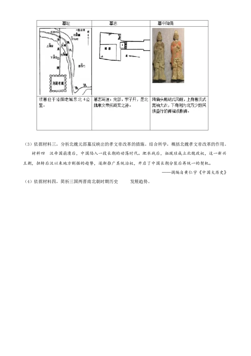精品解析：北京市昌平区2021-2022学年七年级上学期期末历史试题（原卷版）(1)_北京初中期末题_C605-京七八九_B京历史七八九_北京7上历史_北京7上历史期末