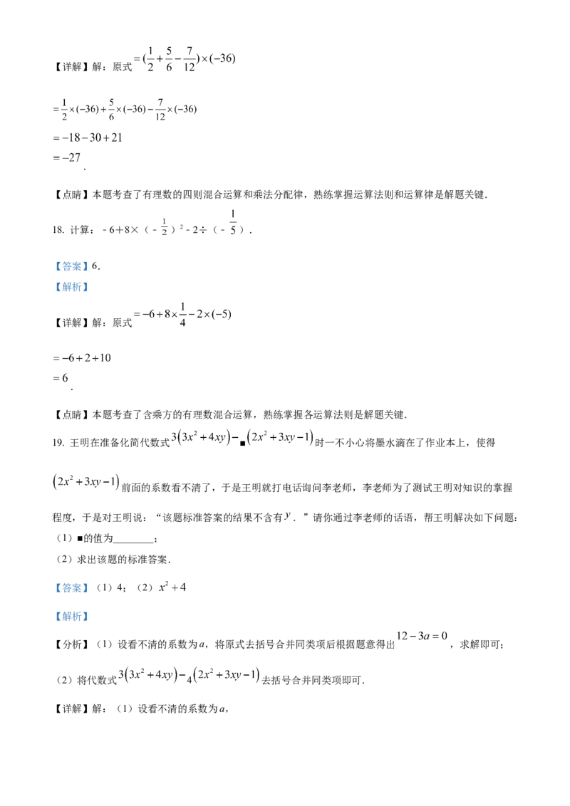 精品解析：北京市北京二中教育集团2021-2022学年七年级上学期期末数学试题（解析版）(1)_北京初中期末题_C605-京七八九_B京市数学七八九_北京7上数学_2021-2022