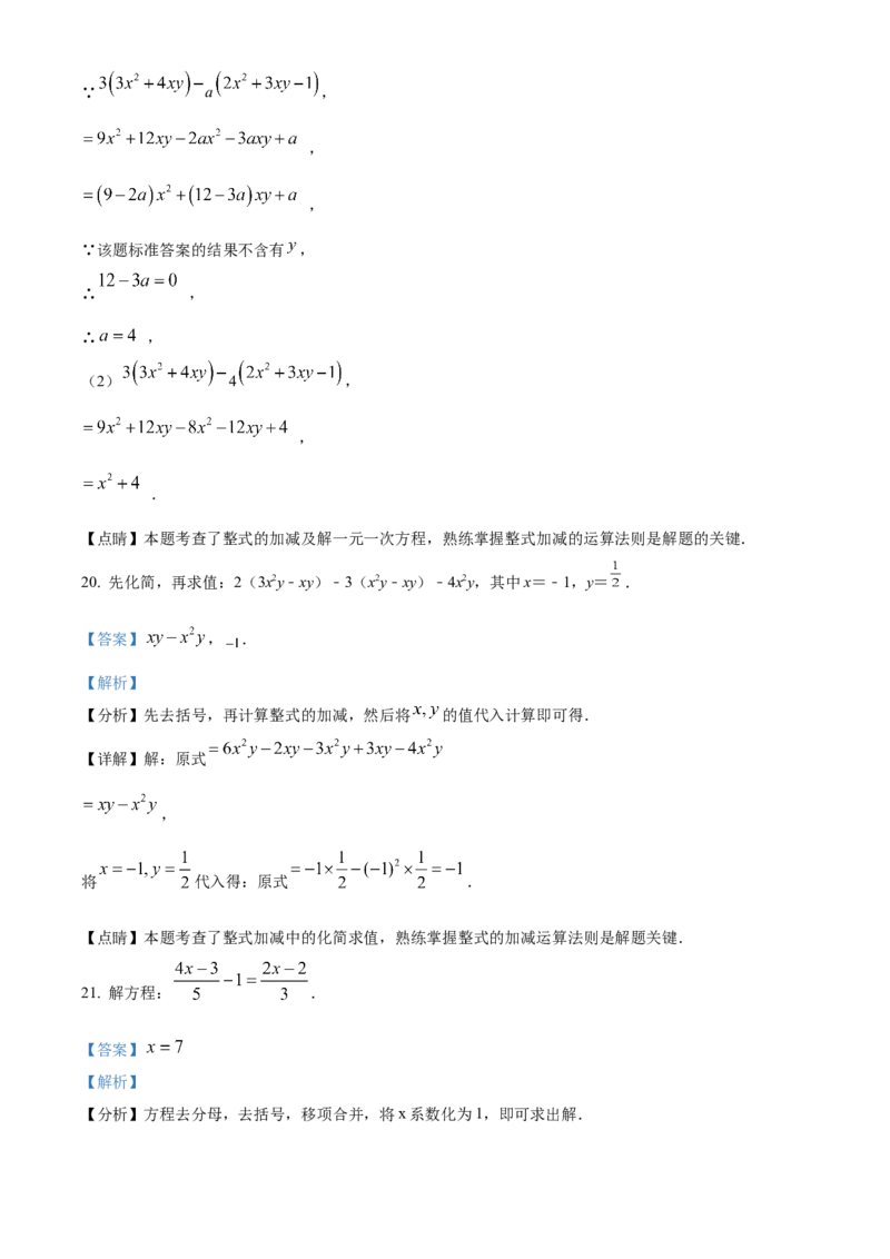 精品解析：北京市北京二中教育集团2021-2022学年七年级上学期期末数学试题（解析版）(1)_北京初中期末题_C605-京七八九_B京市数学七八九_北京7上数学_2021-2022
