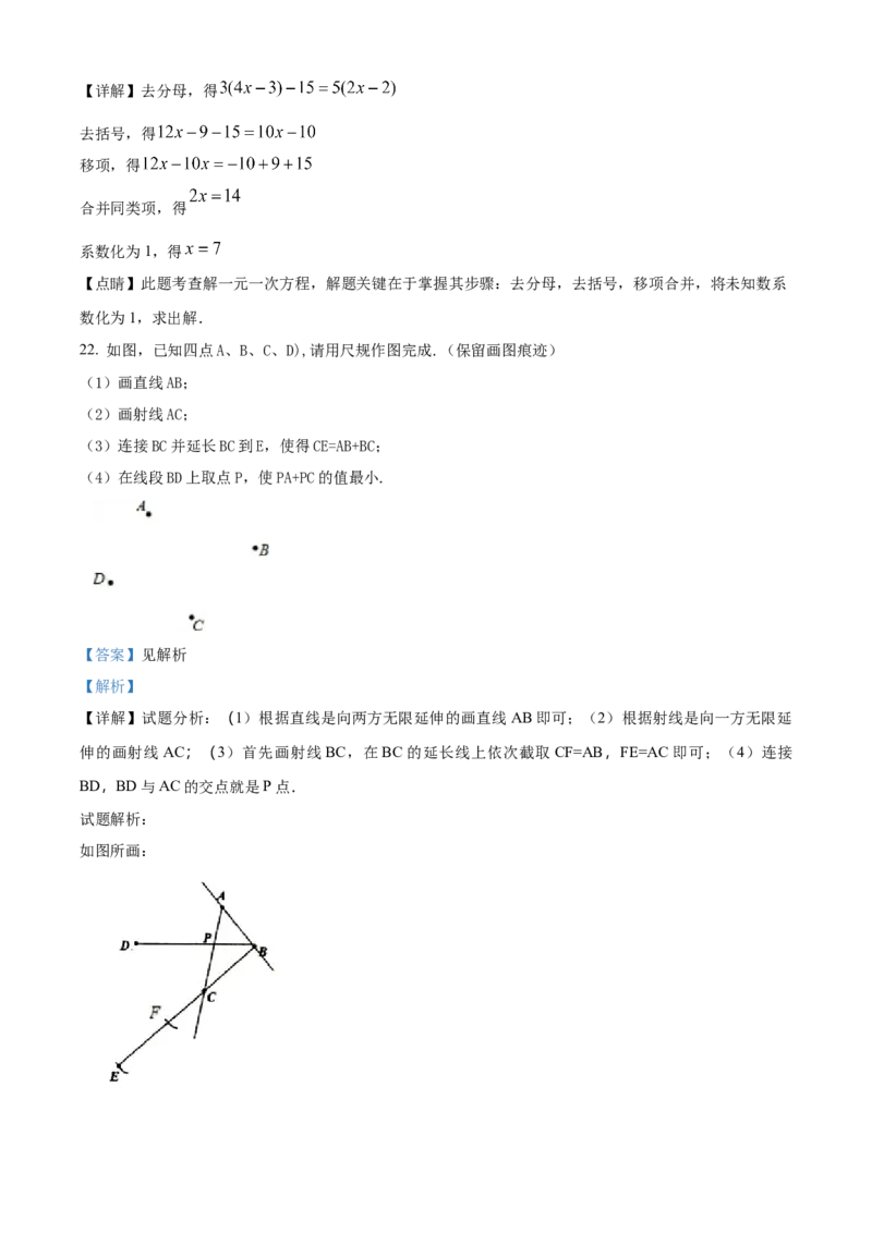 精品解析：北京市北京二中教育集团2021-2022学年七年级上学期期末数学试题（解析版）(1)_北京初中期末题_C605-京七八九_B京市数学七八九_北京7上数学_2021-2022