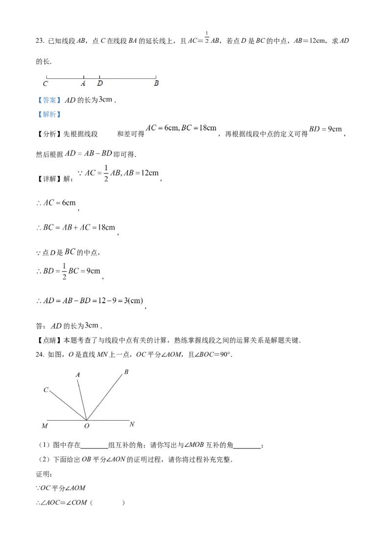 精品解析：北京市北京二中教育集团2021-2022学年七年级上学期期末数学试题（解析版）(1)_北京初中期末题_C605-京七八九_B京市数学七八九_北京7上数学_2021-2022