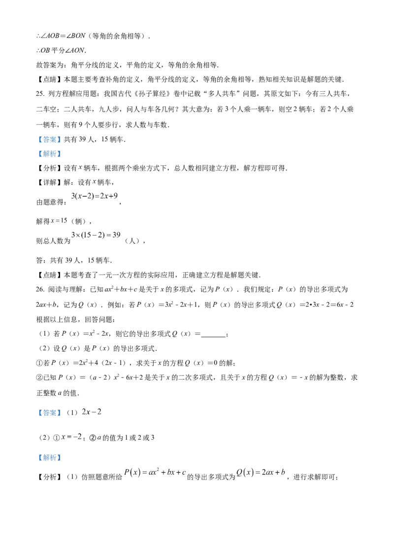 精品解析：北京市北京二中教育集团2021-2022学年七年级上学期期末数学试题（解析版）(1)_北京初中期末题_C605-京七八九_B京市数学七八九_北京7上数学_2021-2022
