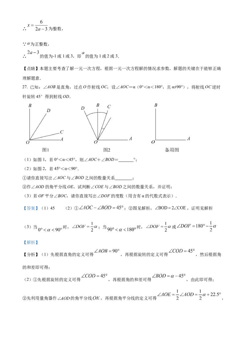 精品解析：北京市北京二中教育集团2021-2022学年七年级上学期期末数学试题（解析版）(1)_北京初中期末题_C605-京七八九_B京市数学七八九_北京7上数学_2021-2022