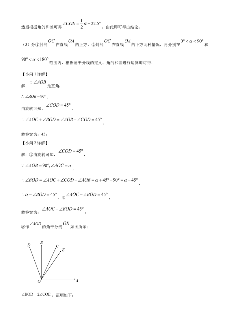 精品解析：北京市北京二中教育集团2021-2022学年七年级上学期期末数学试题（解析版）(1)_北京初中期末题_C605-京七八九_B京市数学七八九_北京7上数学_2021-2022