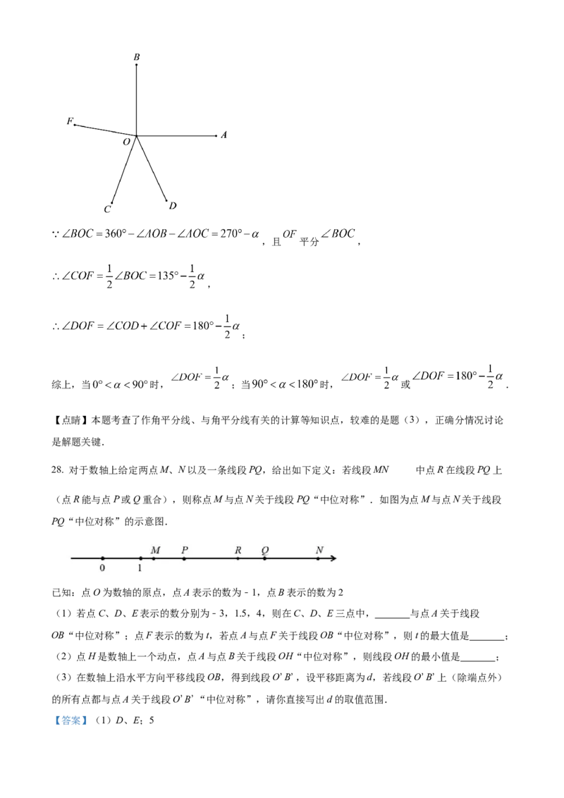 精品解析：北京市北京二中教育集团2021-2022学年七年级上学期期末数学试题（解析版）(1)_北京初中期末题_C605-京七八九_B京市数学七八九_北京7上数学_2021-2022