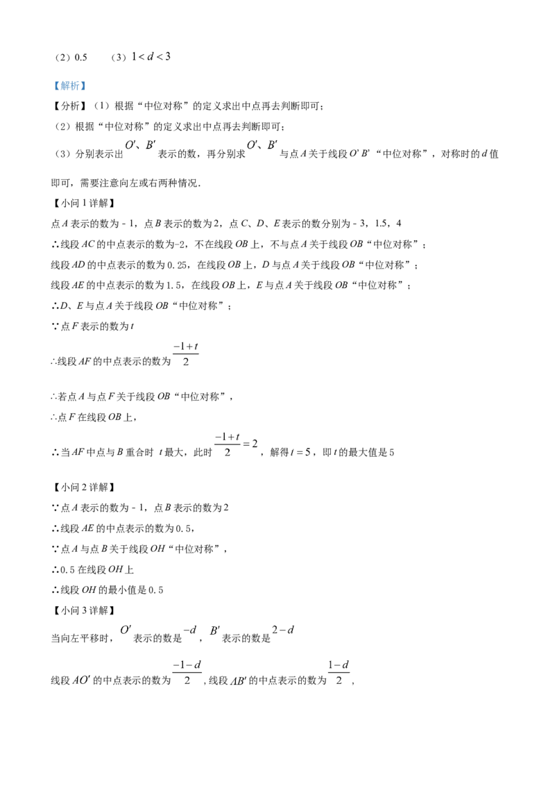 精品解析：北京市北京二中教育集团2021-2022学年七年级上学期期末数学试题（解析版）(1)_北京初中期末题_C605-京七八九_B京市数学七八九_北京7上数学_2021-2022